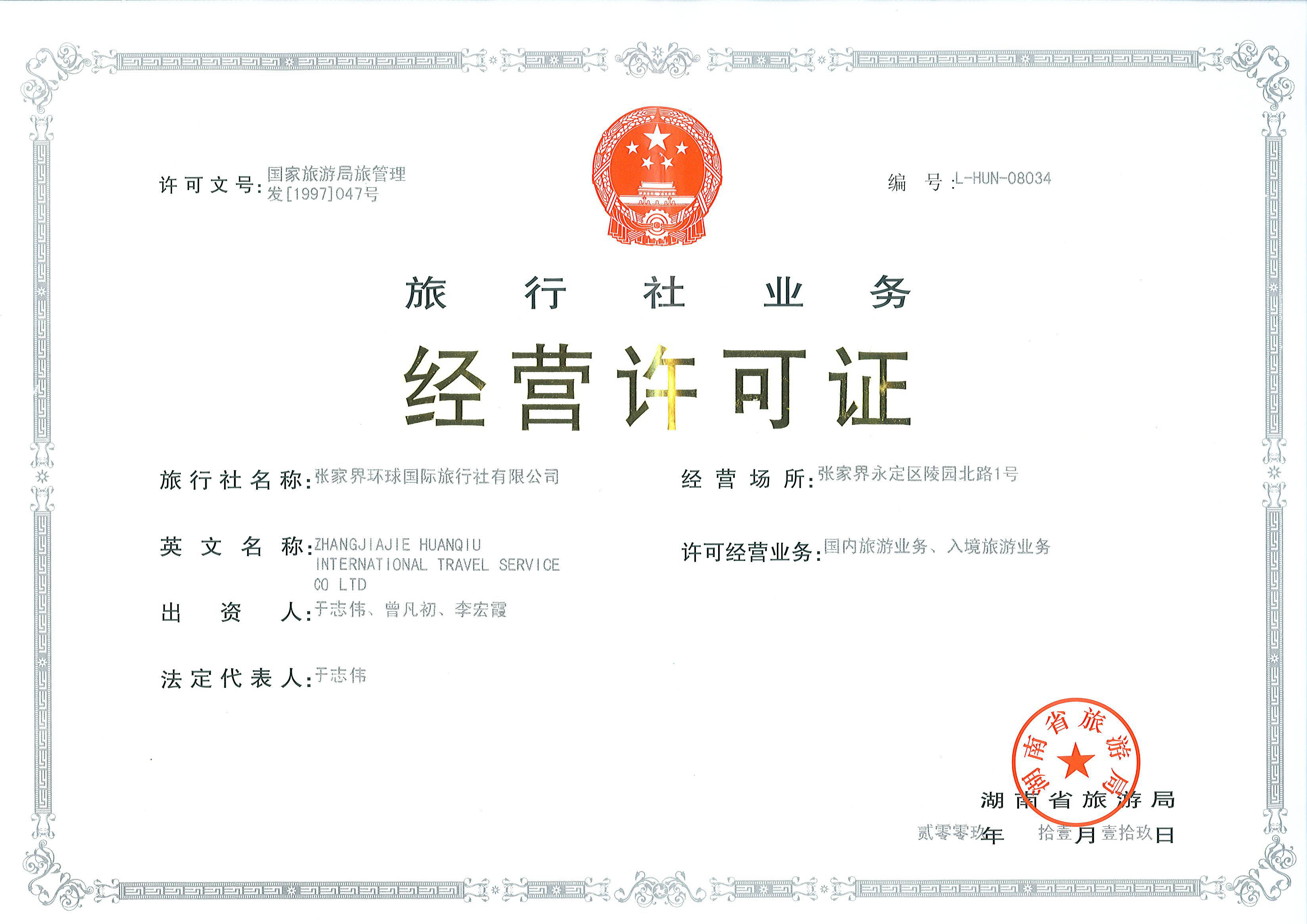 經營許可證.jpg